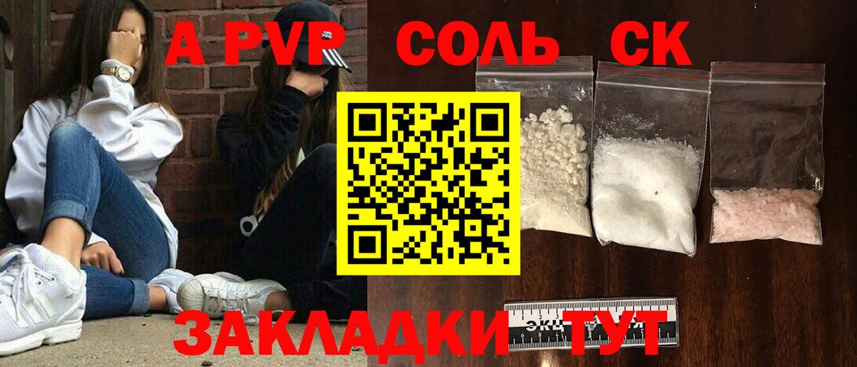 A-PVP Crystall  Вход с VPN  A-PVP Соль  Арсеньев  A-PVP Соль 
