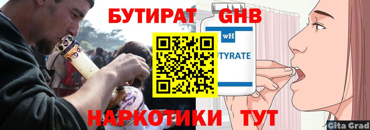 Арсеньев  Бутират оксибутират  Бутират  Вход с VPN 