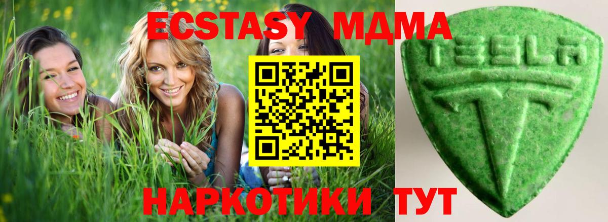 Арсеньев  Экстази 280 MDMA  Экстази 99%  Вход с VPN 
