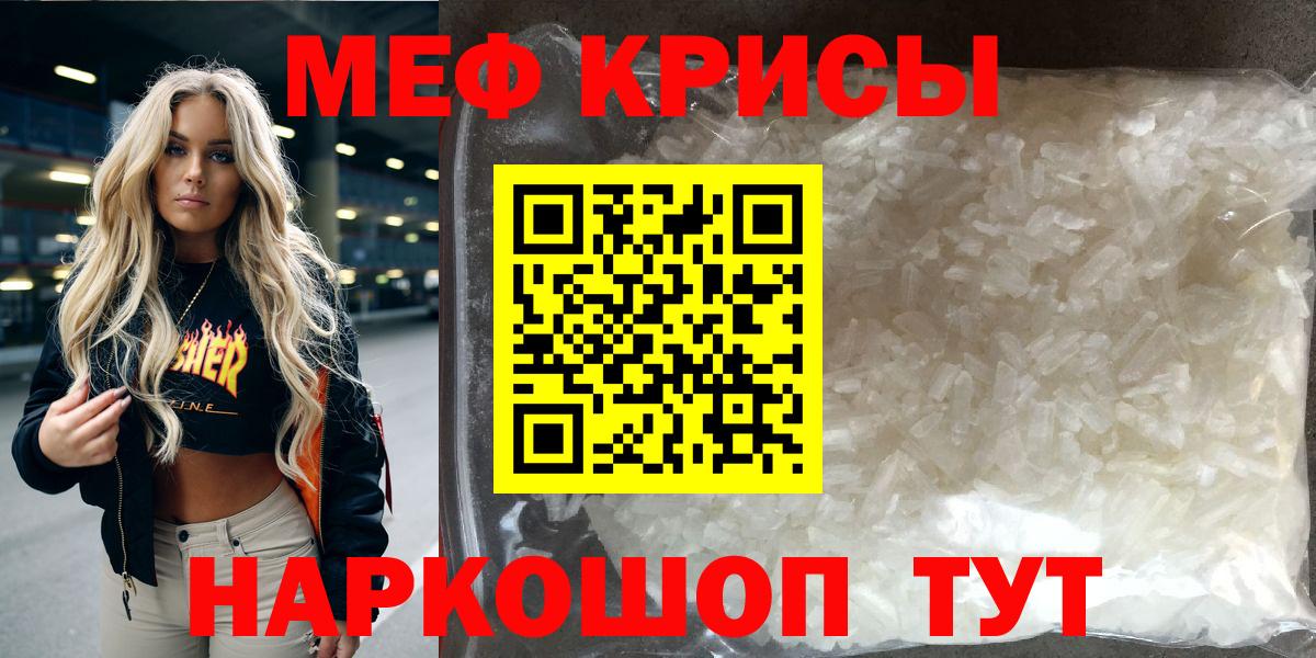 Меф мяу мяу мука Арсеньев