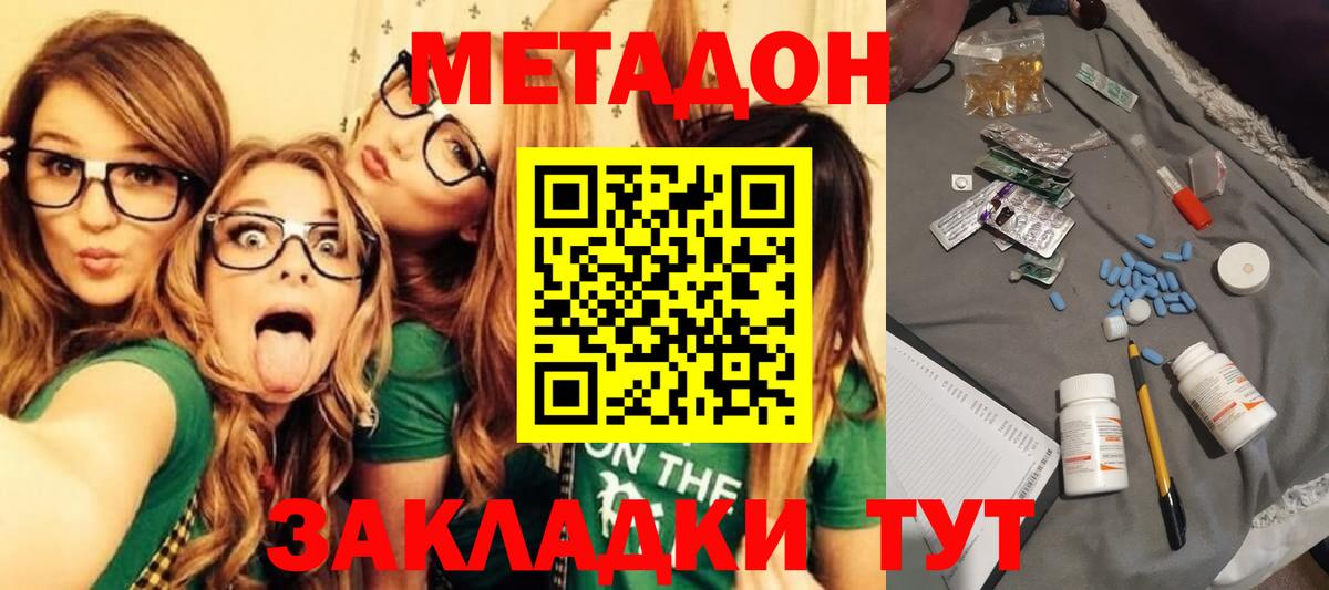 Метадон белоснежный Арсеньев