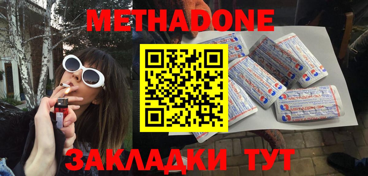 МЕТАДОН мёд  Метадон кристалл  Вход с VPN  Арсеньев 